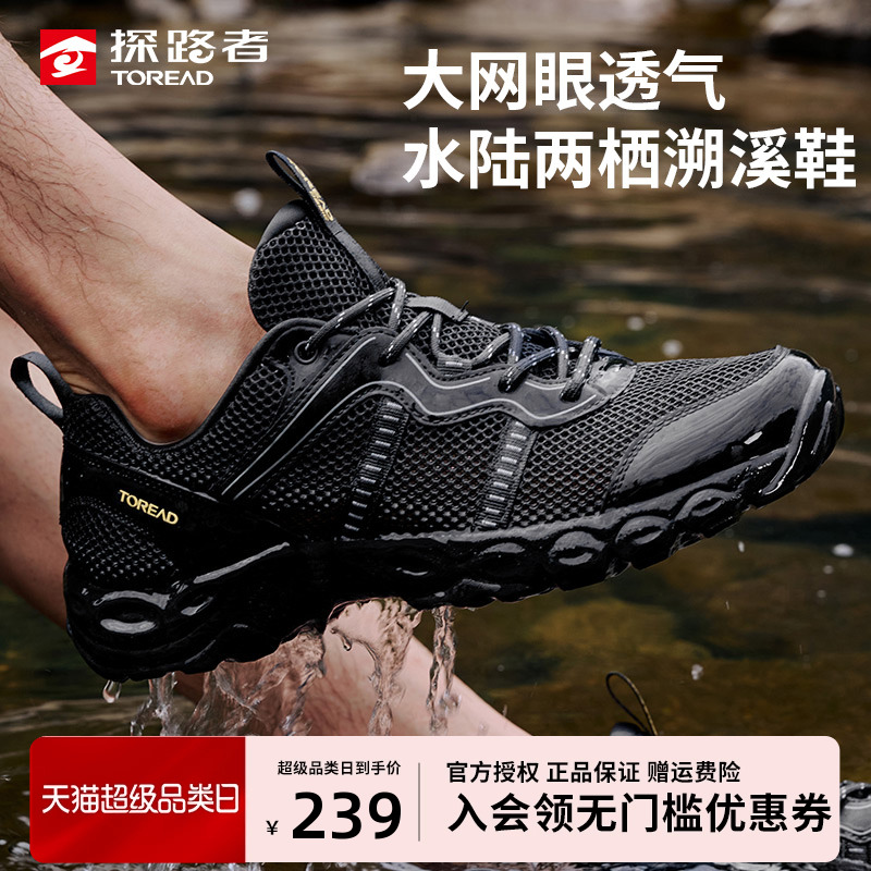 探路者網面溯溪鞋男款透氣防滑