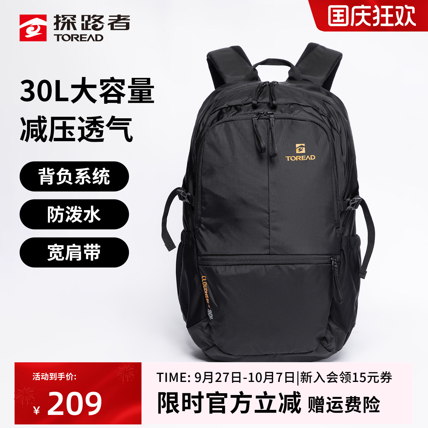Regen Nylon面料 30升大容量 专业背负系统
