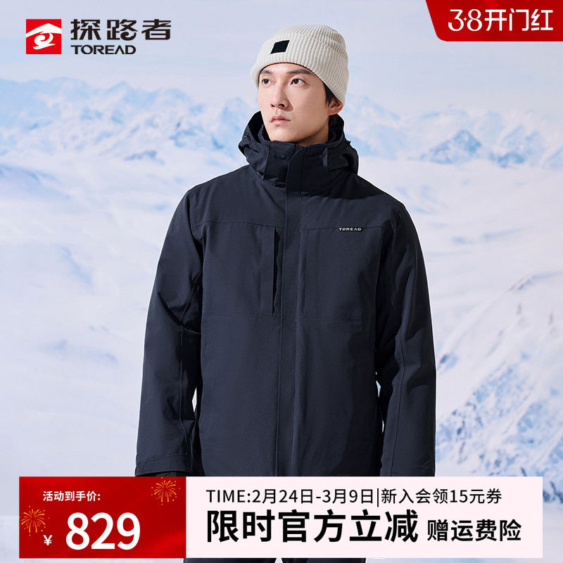 探路者羽绒冲锋衣男款秋冬户外三合一可拆卸防水防寒外套登山服女