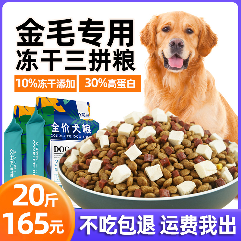 益仁佳金毛专用狗粮20斤成犬幼犬冻干大型犬美毛补钙10kg-封面