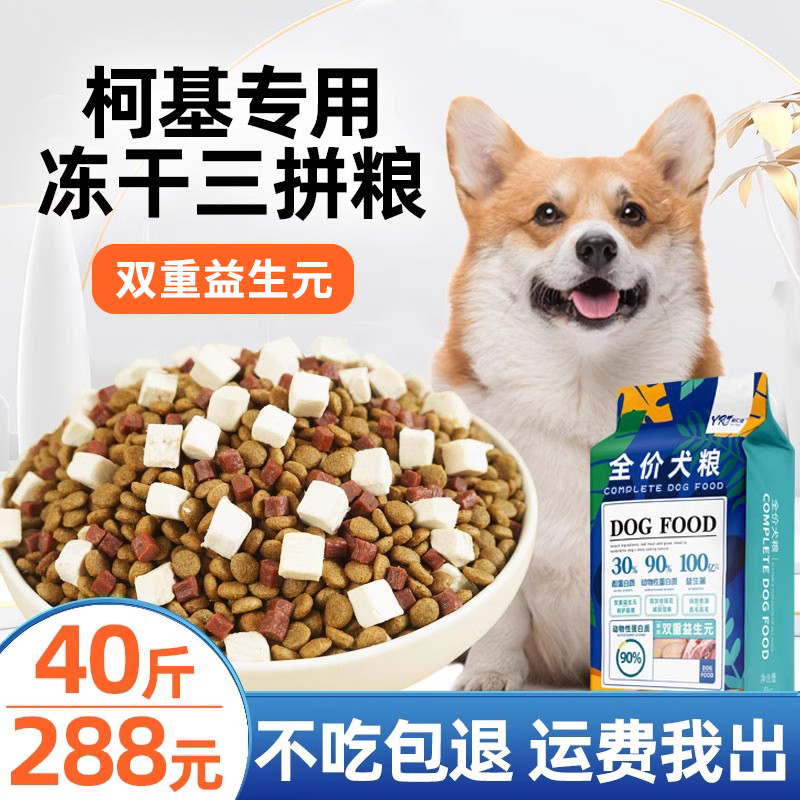 益仁佳柯基犬狗粮专用20kg冻干
