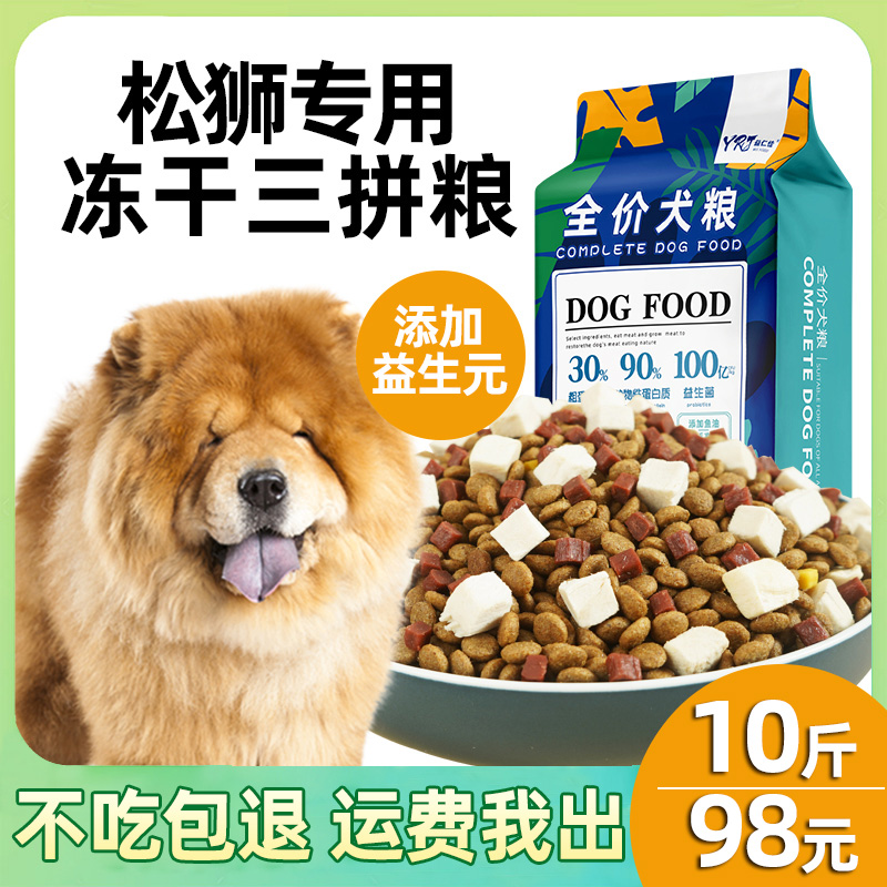 益仁佳松狮专用狗粮10斤幼犬