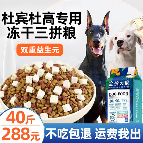 益仁佳杜宾狗粮成犬冻干