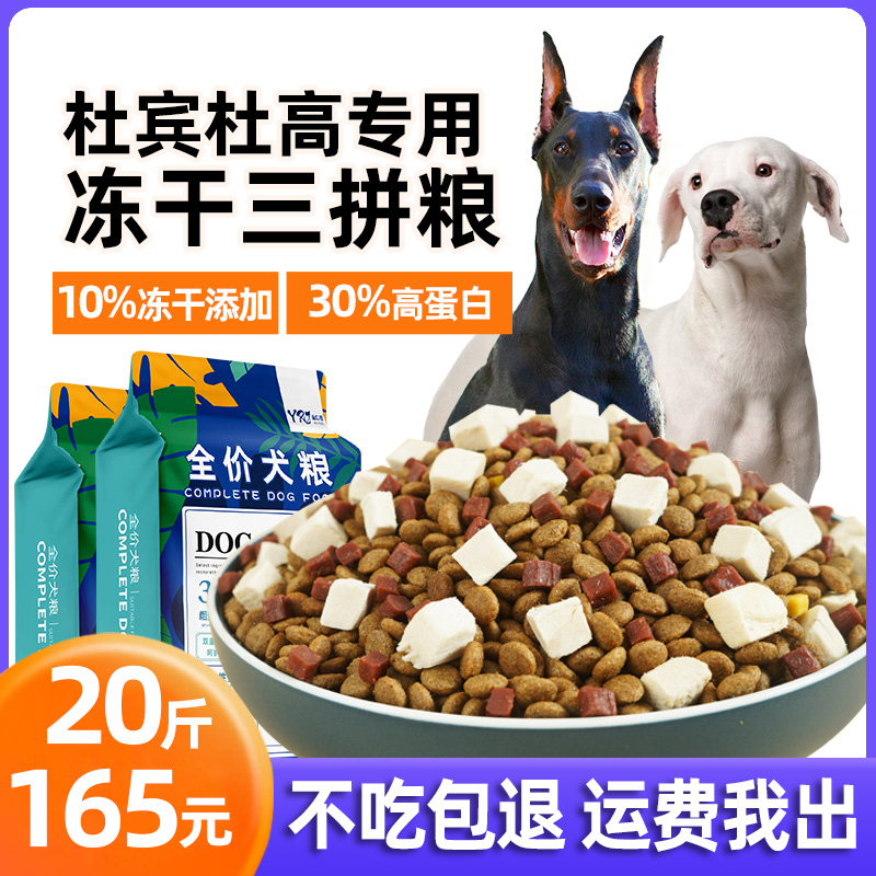 杜宾专用狗粮10kg20斤成犬