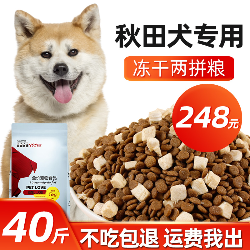 日本秋田专用狗粮通用型20kg40斤成犬幼犬中大型犬美毛补钙天然粮优惠券