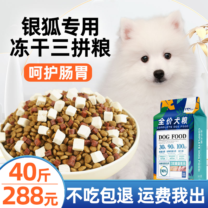 益仁佳银狐犬狗粮40斤冻干