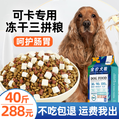 益仁佳可卡犬专用狗粮40斤冻干