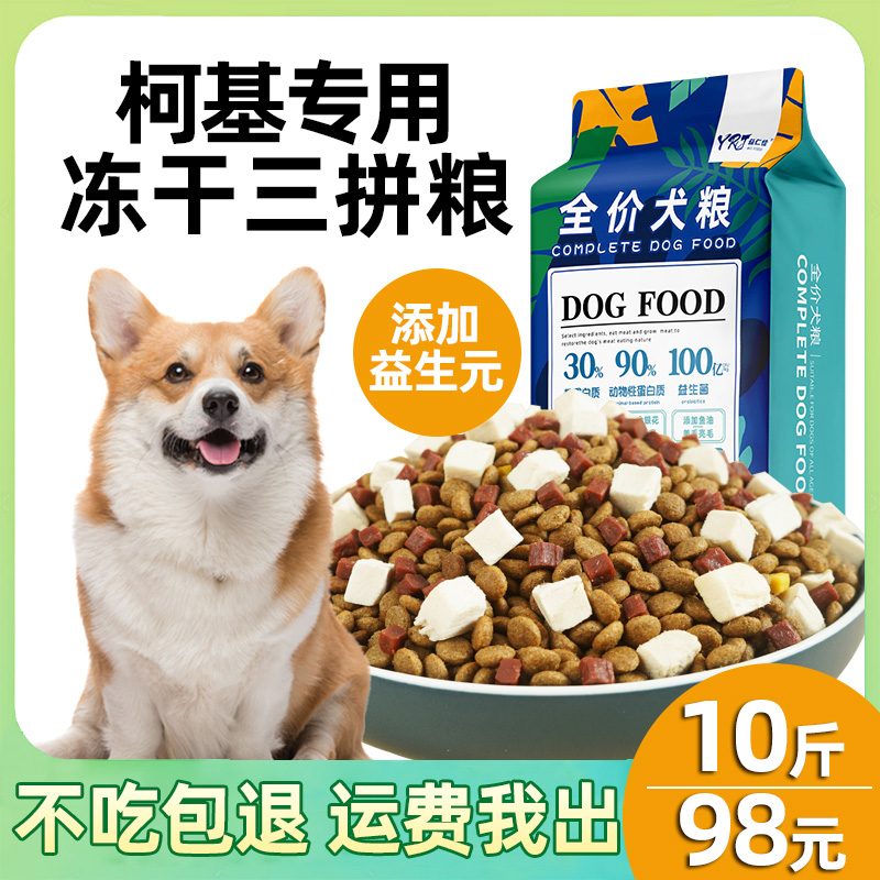 益仁佳柯基专用狗粮10斤幼犬