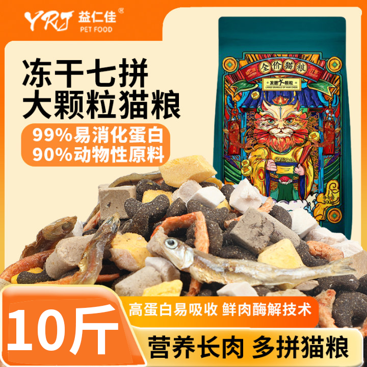 益仁佳全价猫粮增肥发腮大颗粒