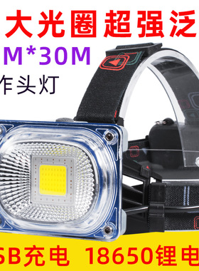 强光头灯头戴式充电18650锂电池led泛光超亮工作散光大光割胶头灯
