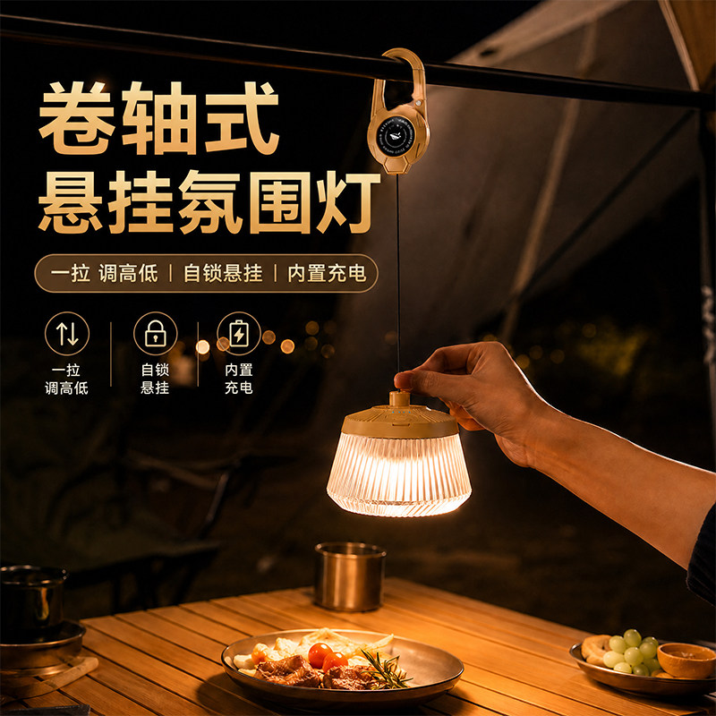 户外露营灯伸缩卷轴吊灯天幕帐篷悬挂氛围灯充电便携营地灯图片
