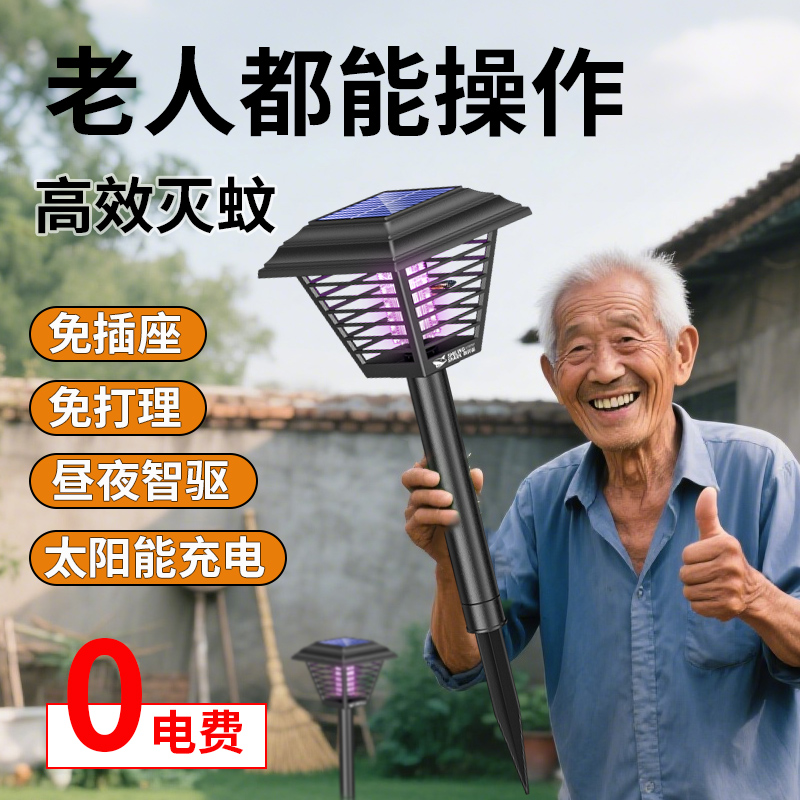 昼夜智驱庭院景观灭蚊灯
