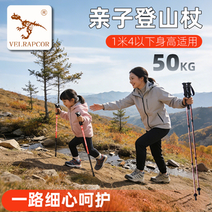 VELRAPCOR迅猛龙亲子登山杖儿童超轻户外手杖伸缩折叠男女款爬山