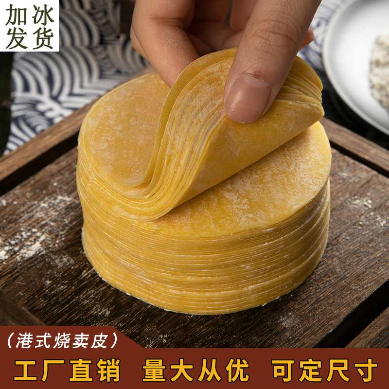 广东早茶港式点心港式烧麦皮超薄广东干蒸小黄皮饺子皮广式专用皮