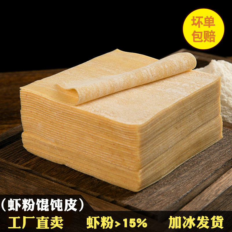 虾粉馄饨皮超薄混沌皮抄手皮超薄新鲜脆无碱大小面皮饺子皮云吞皮