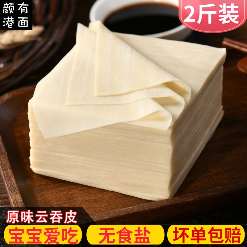 上海大馄饨皮大小混沌皮云吞皮超薄面皮新鲜无碱宝宝婴儿爱吃商用
