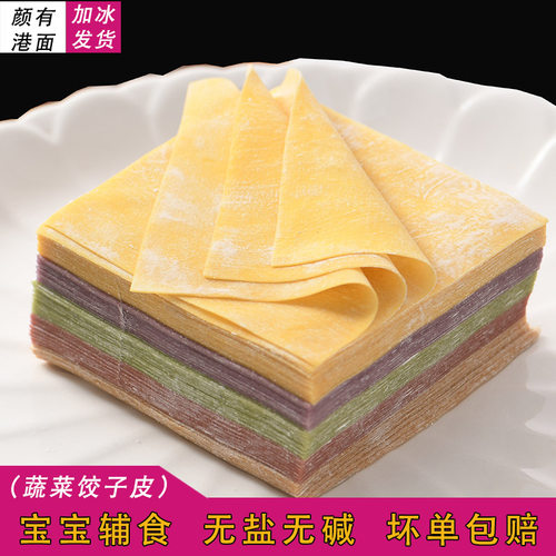 儿童蔬菜馄饨皮超薄云吞皮新鲜无碱面皮五彩色混沌皮宝宝婴儿爱吃