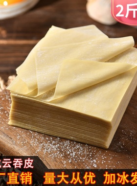 港式馄饨皮超薄混沌云吞皮新鲜大小面皮碱水抄手脆皮宝宝爱吃商用