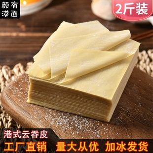 港式馄饨皮超薄混沌云吞皮新鲜大小面皮碱水抄手脆皮宝宝爱吃商用