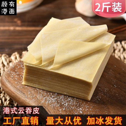 港式馄饨皮超薄混沌云吞皮新鲜大小面皮碱水抄手脆皮宝宝爱吃商用