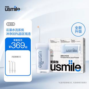 usmile笑容加冲牙器便携洗牙家用牙齿口腔淸洁礼物冲牙器密浪C10S