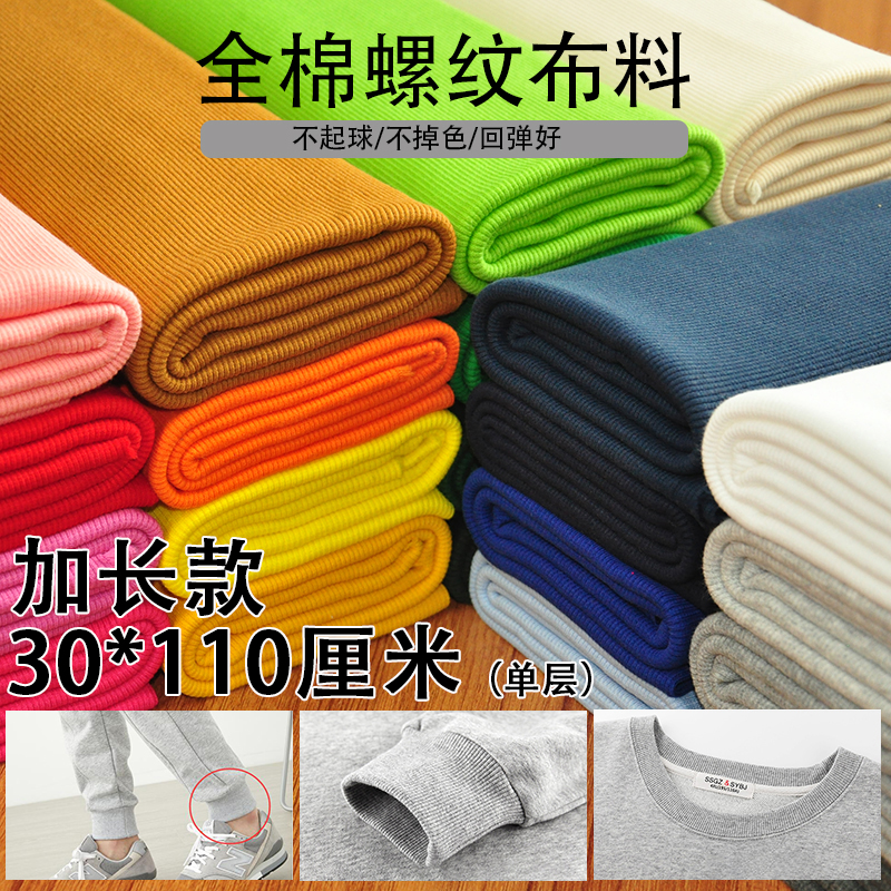 纯棉弹力螺纹下摆领口袖口面料