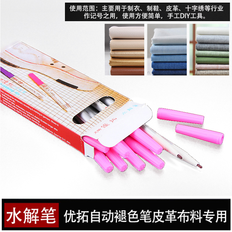 优拓水解笔消失笔水消气消水溶