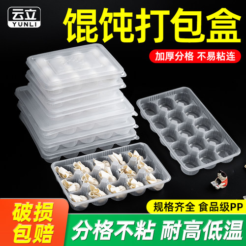 一次性馄饨盒外卖打包盒冷冻托盘