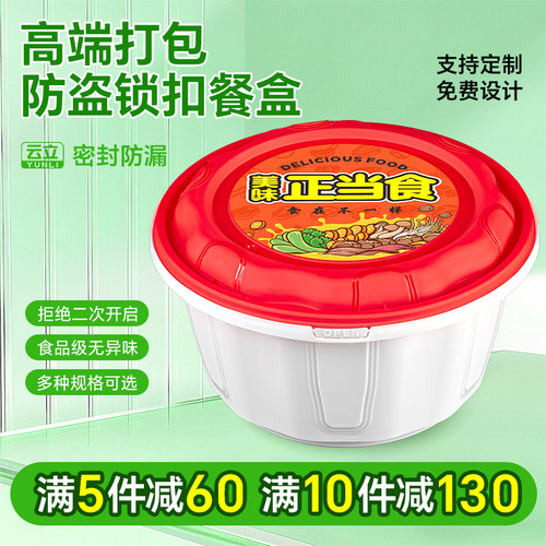 一次性餐盒防盗锁扣圆形打包盒