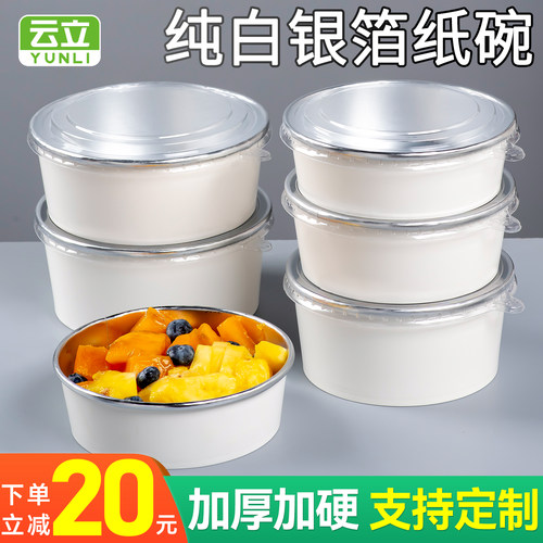 银箔铝箔一次性餐盒白色牛皮纸碗