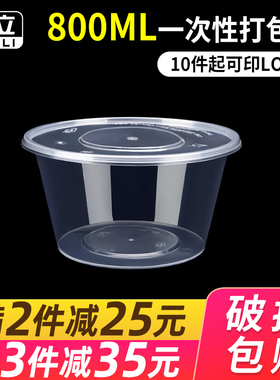 800ml一次性打包盒圆形带盖外卖塑料透明黑色快餐盒便当饭盒餐盒