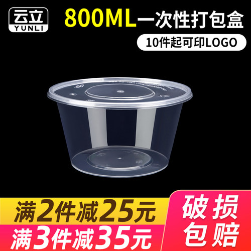 云立圆形外卖水果汤碗透明快餐盒