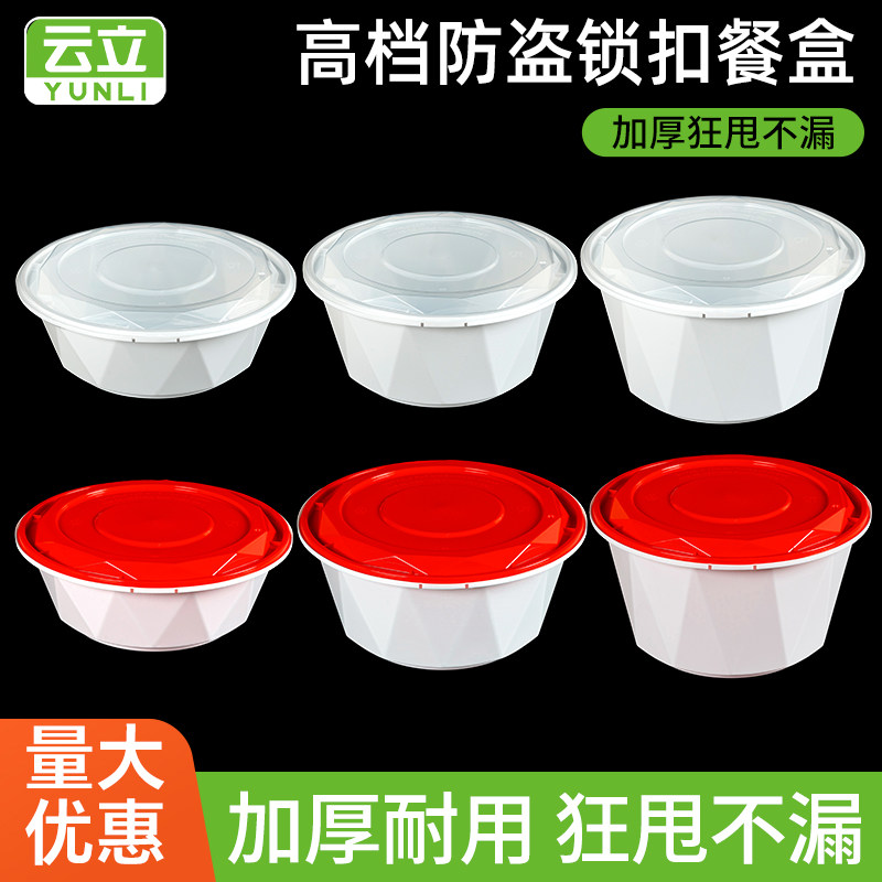 一次性餐盒防盗锁扣圆形打包盒图片