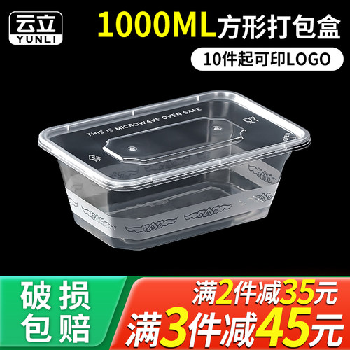 长方形1000ml加厚透明一次性餐盒