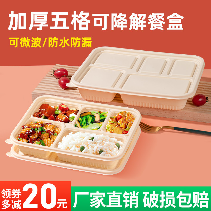玉米淀粉一次性五格餐盒环保图片