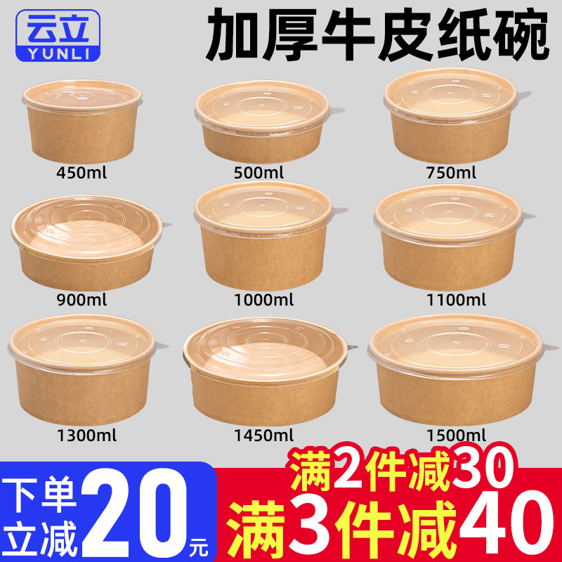 一次性牛皮纸碗打包盒圆形沙拉碗图片