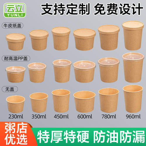 一次性牛皮纸碗打包盒粥碗粥桶外卖汤桶汤杯汤碗早餐粥甜汤糖水