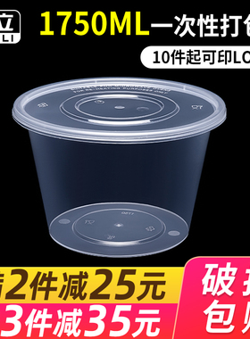 1750ml一次性餐盒塑料带盖圆形打包盒外卖快餐透明便当饭盒汤碗