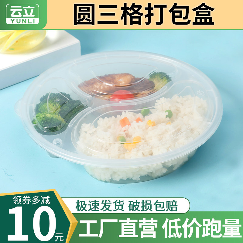 圆形三格1000ml一次性餐盒分格透明外卖打包盒商用加厚多格便当盒_虎窝淘