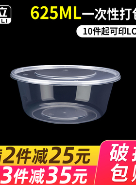 625ml一次性打包盒圆形带盖外卖快餐透明甜品冰粉汤碗水果捞餐盒