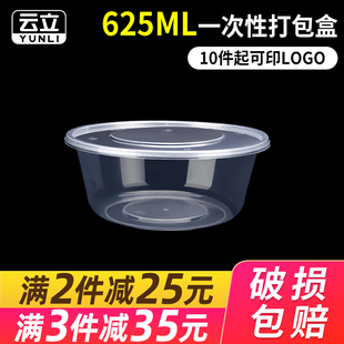 625ml一次性打包盒圆形带盖外卖快餐透明甜品冰粉汤碗水果捞餐盒