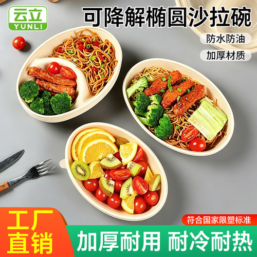 椭圆碗一次性餐盒可降解椭圆形