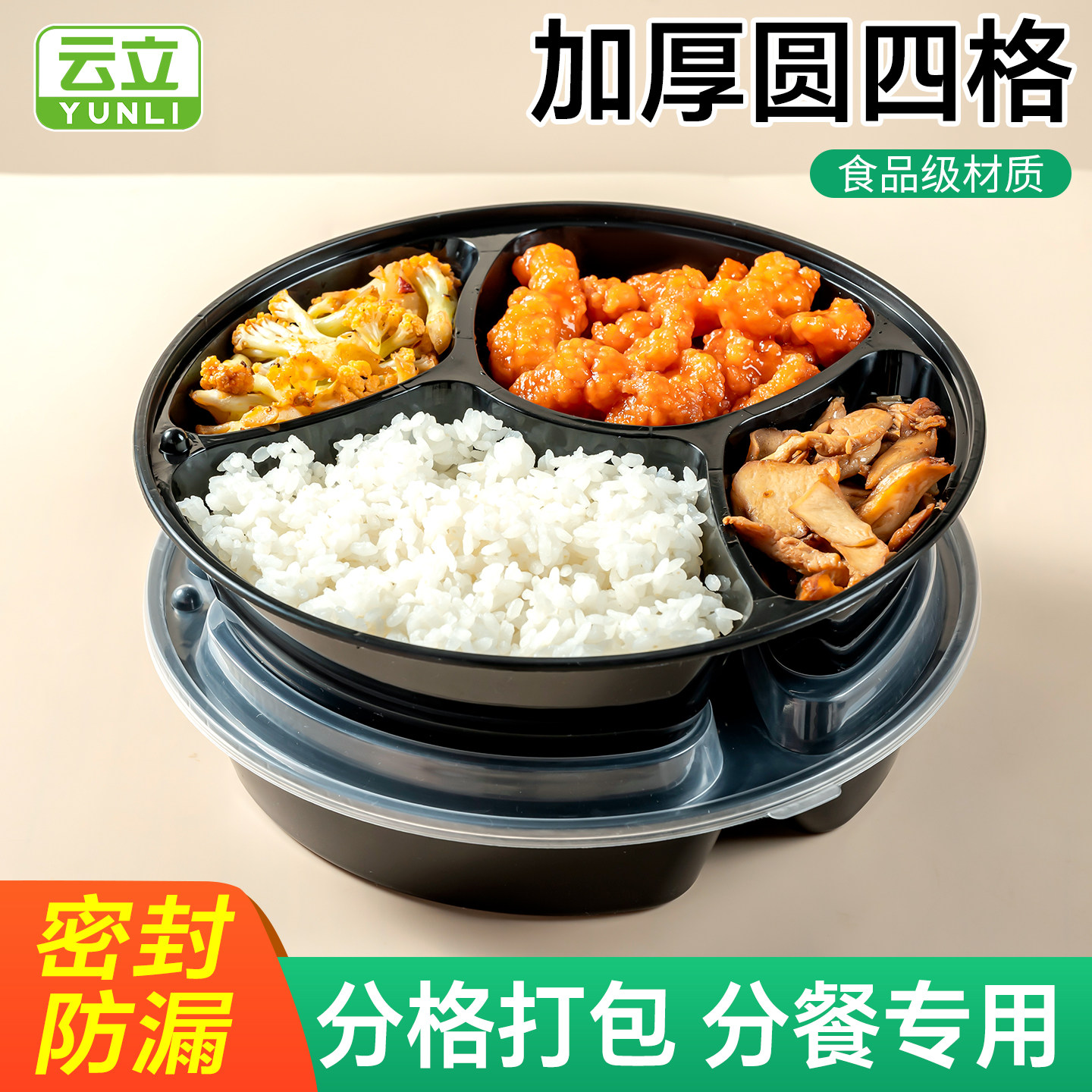 一次性餐盒圆形三格四格打包盒