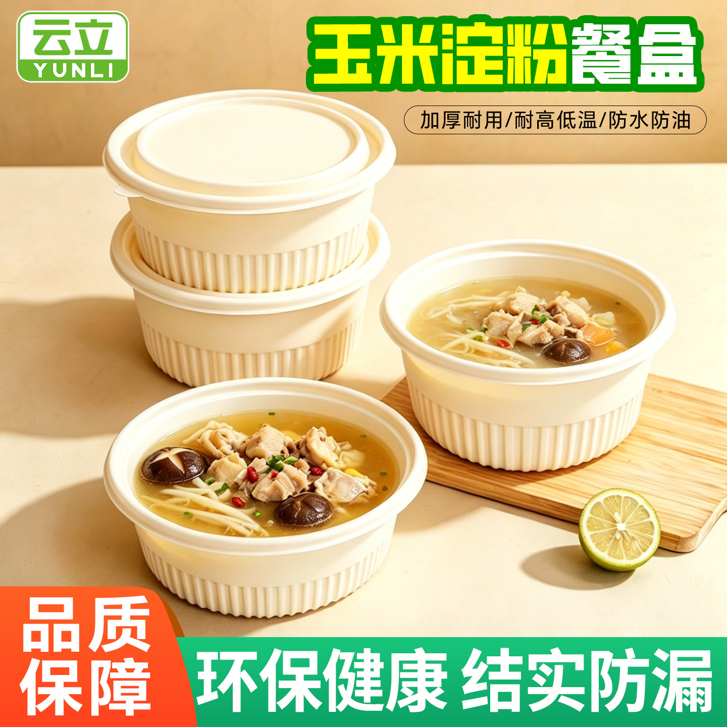 可降解一次性碗玉米淀粉环保餐盒