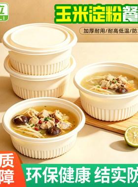 可降解一次性碗玉米淀粉环保餐盒食品级碗家用饭盒四分格打包盒
