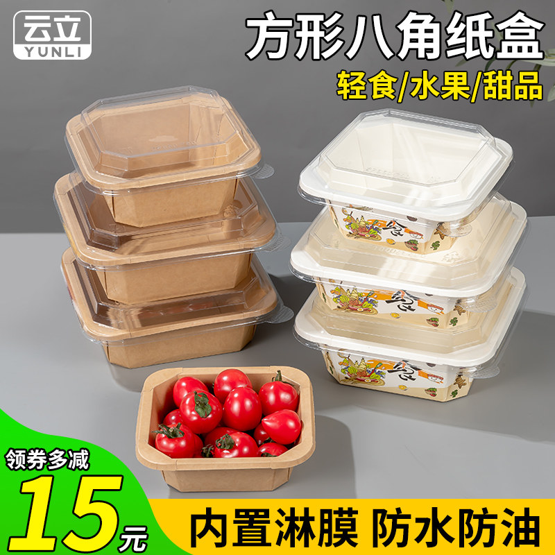 一次性牛皮纸餐盒水果打包盒轻食沙拉甜品外卖果切盒八角盒纸碗