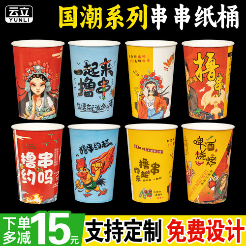 撸串串串桶打包桶关东煮纸杯盒子