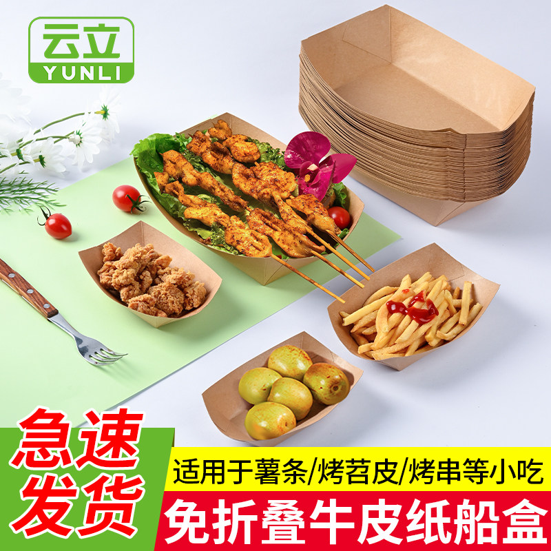 长方纸盘托盘船盒一次性打包盒图片