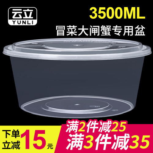 一次性餐盒圆形塑料盆小龙虾