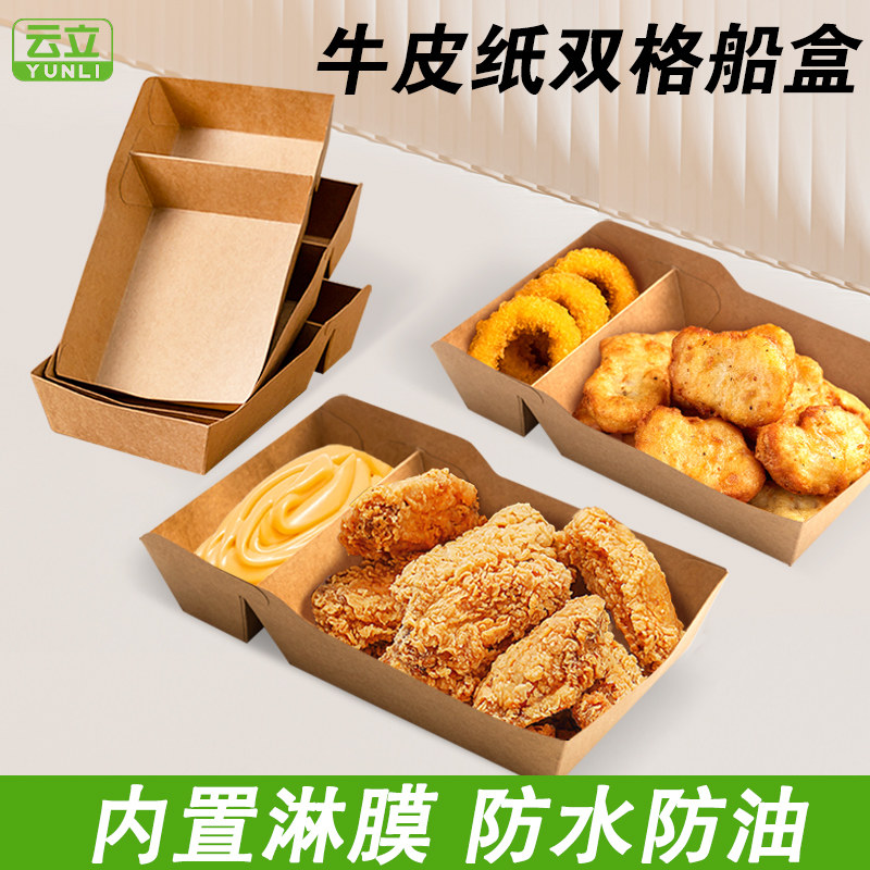 双格牛皮纸船盒打包盒薯条蘸料图片